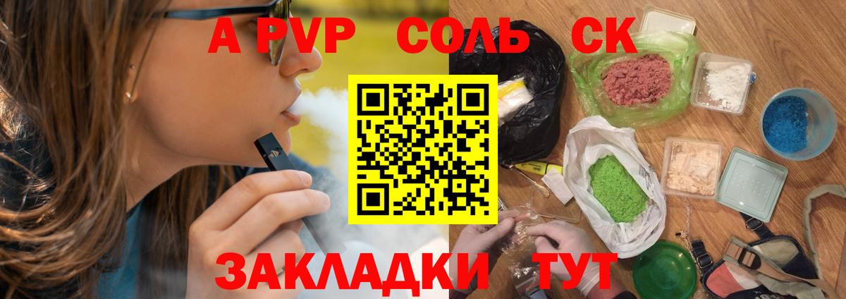 Alpha PVP  А ПВП VHQ  A PVP СК КРИС  Вход с VPN  закладка  Чита  APVP Соль 