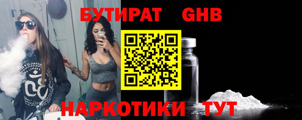 БУТИРАТ вода Чита