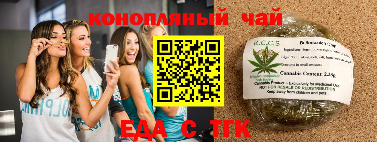 Чита  Печенье с ТГК конопля  Вход с VPN 