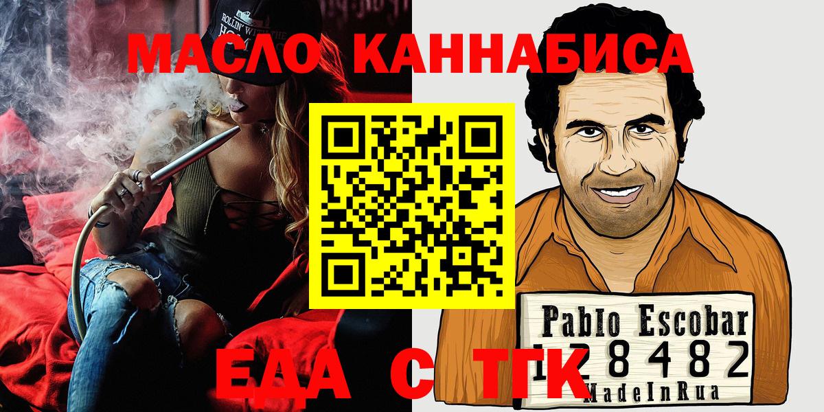 Еда ТГК марихуана Чита
