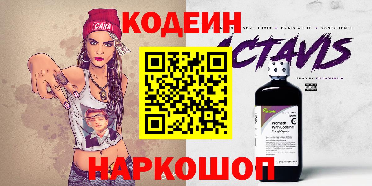 Codein Purple Drank Чита