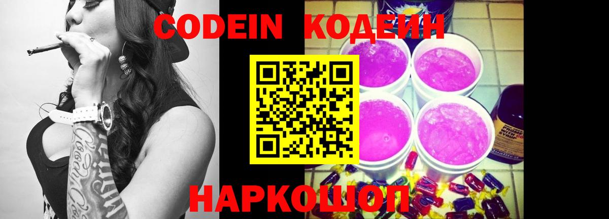 Чита  Кодеин напиток Lean (лин)  Codein напиток Lean (лин)  Вход с VPN 