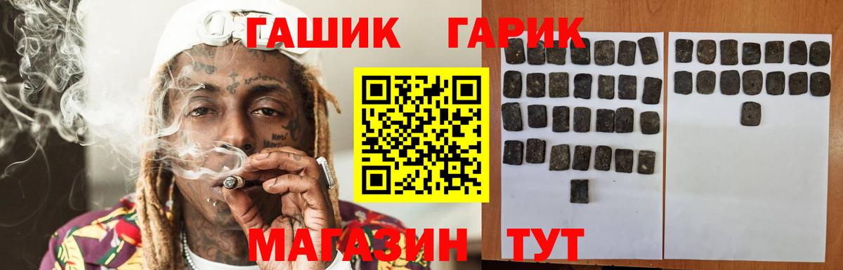 ГАШ хэш Чита