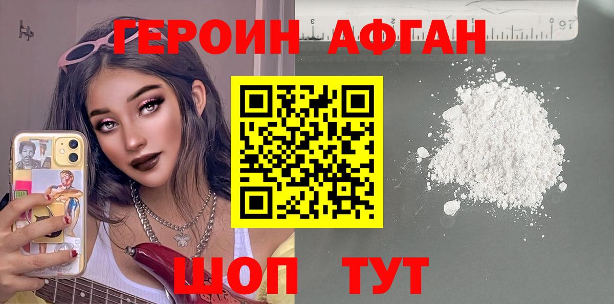 Героин Heroin Чита