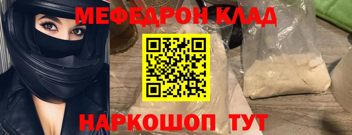Меф  МЕФ мяу мяу  Вход с VPN  МЯУ-МЯУ 4 MMC  Чита 