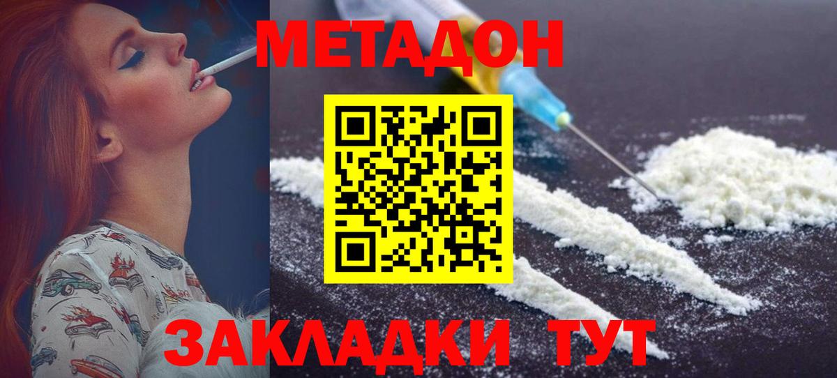Чита  МЕТАДОН белоснежный  Вход с VPN 