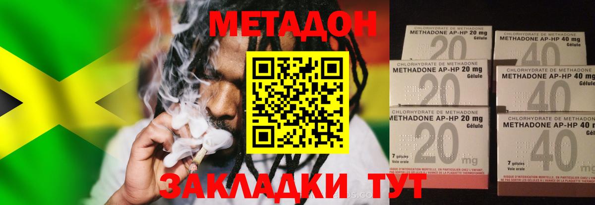 Метадон methadone Чита