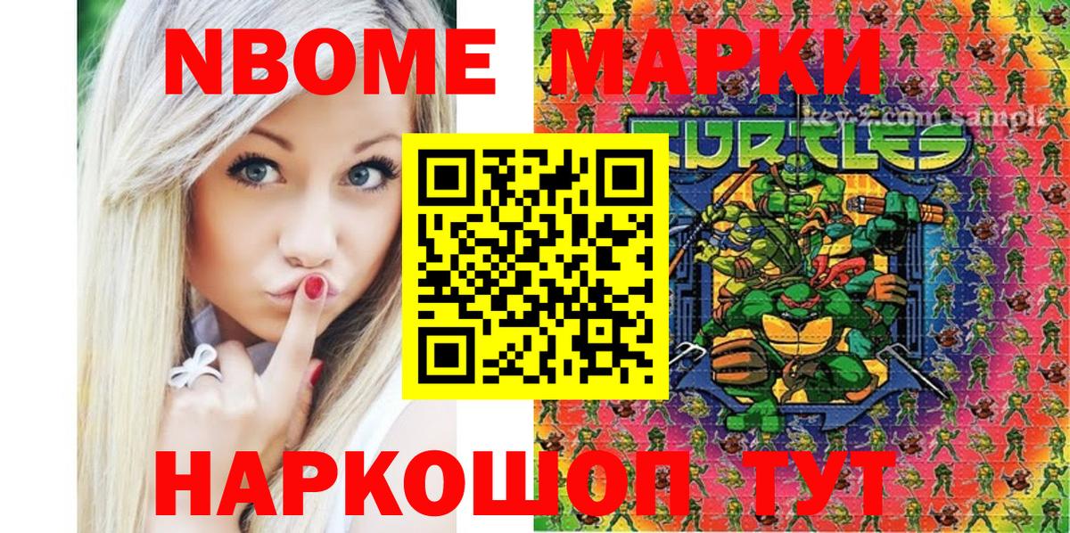 Марки N-bome 1,8мг  Вход с VPN  Чита 