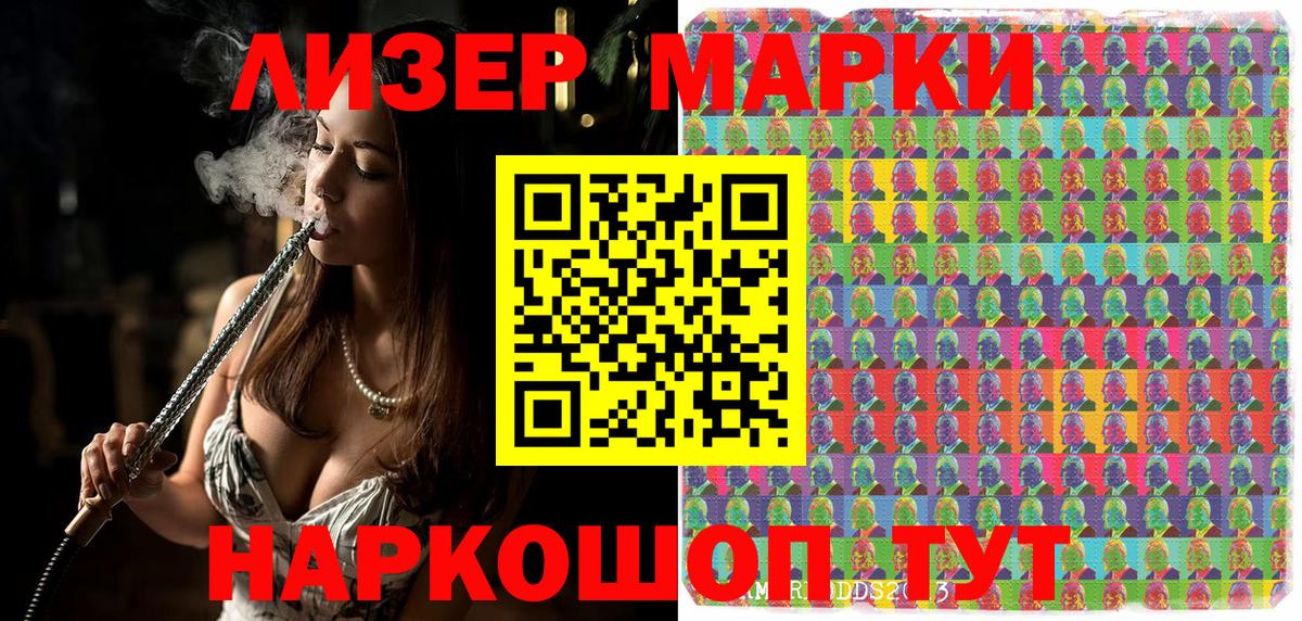 Наркотические марки 1500мкг Чита